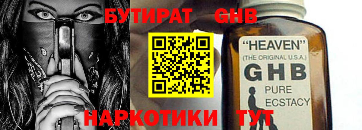 Бутират жидкий экстази  Вход с VPN  Сосновоборск 