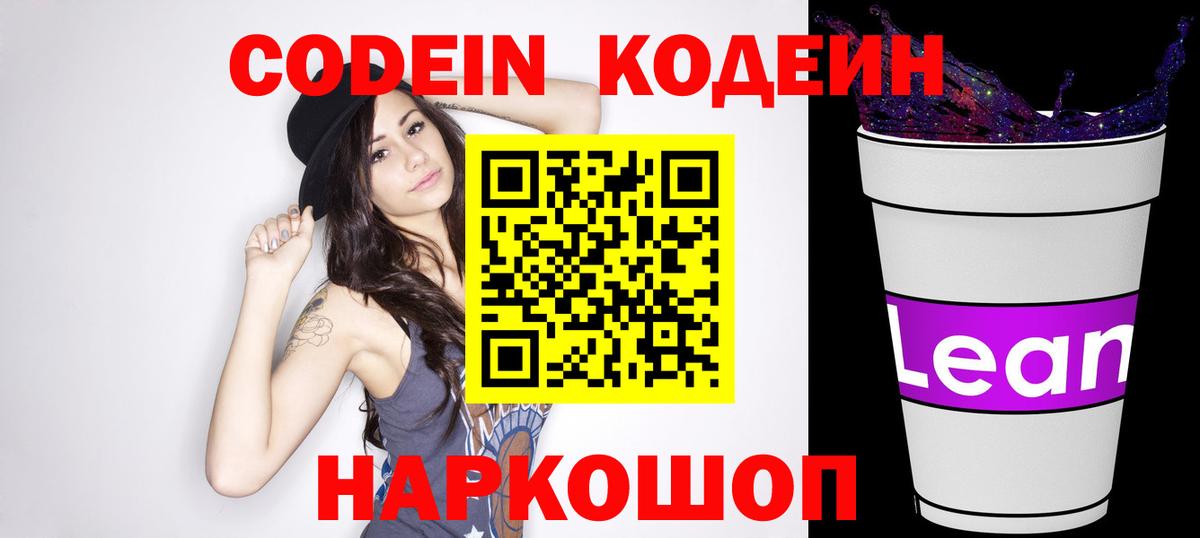 Кодеиновый сироп Lean Purple Drank  Кодеиновый сироп Lean Purple Drank  Вход с VPN  Сосновоборск 