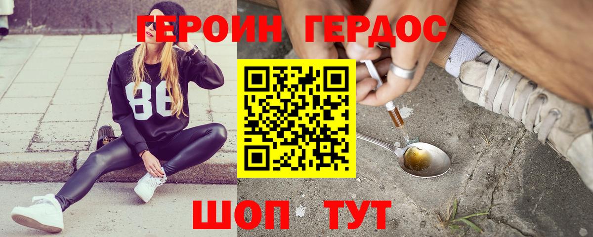 ГЕРОИН герыч Сосновоборск