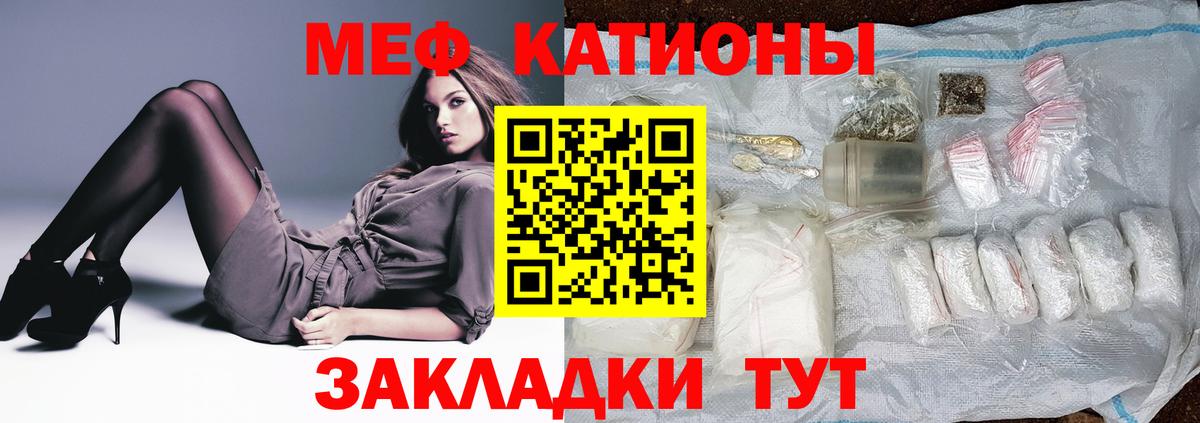 МЯУ-МЯУ кристаллы  Вход с VPN  МЕФ VHQ  Сосновоборск 