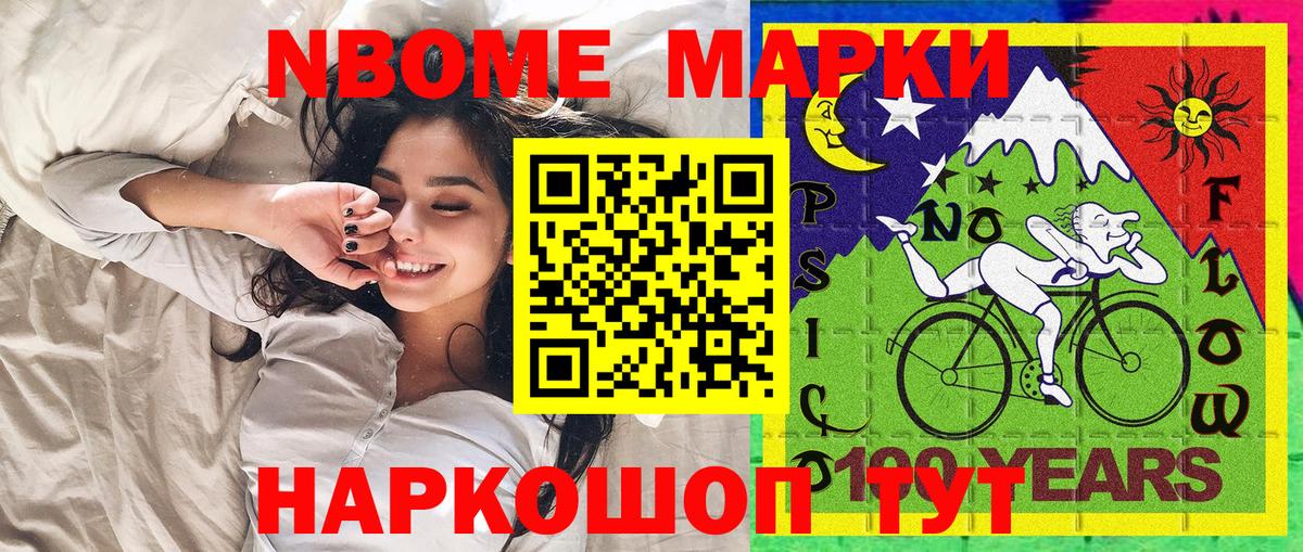 Марки NBOMe 1500мкг  наркошоп  Сосновоборск  Вход с VPN  Наркотические марки 